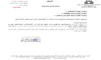 ابلاغ دستورالعمل بازنگری شده شرکت در کنگره های ملی و بین المللی داخل کشور